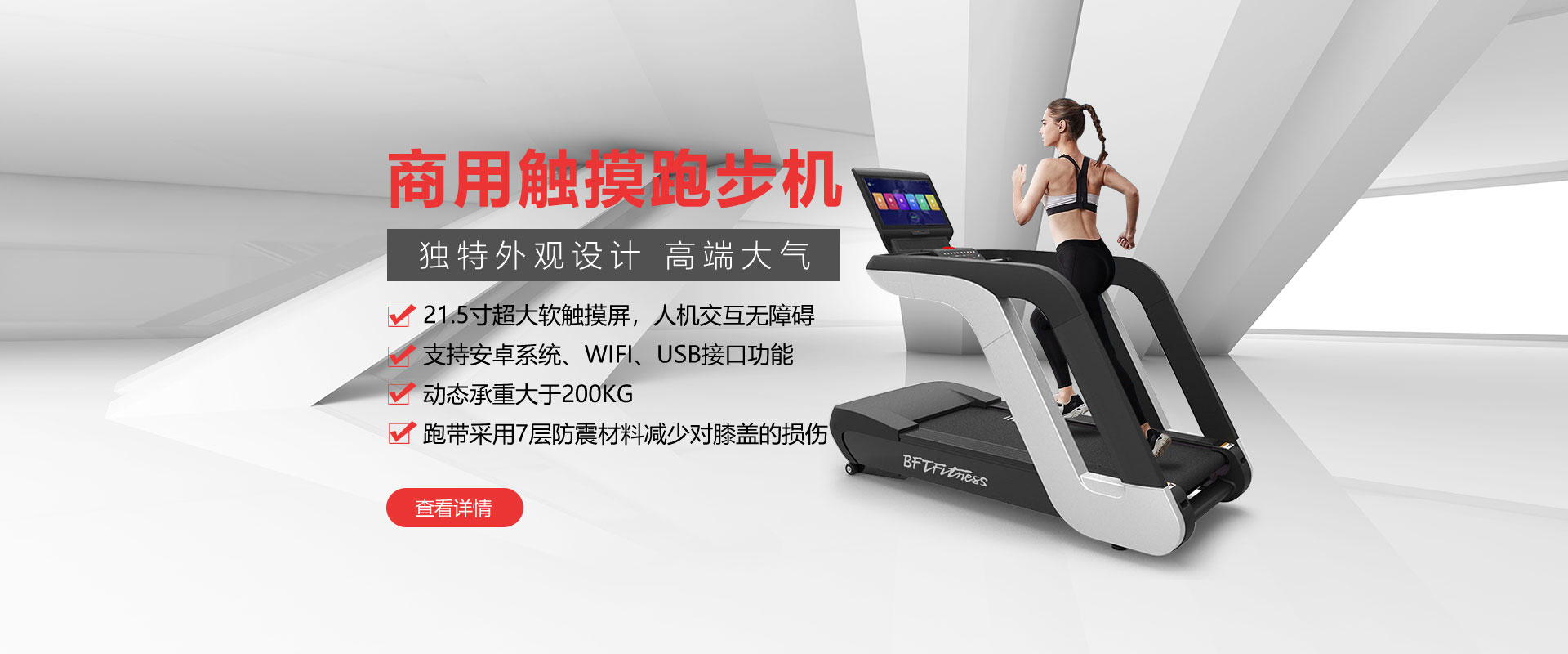 健身房商用觸摸跑步機，獨特外觀設計，高檔大氣